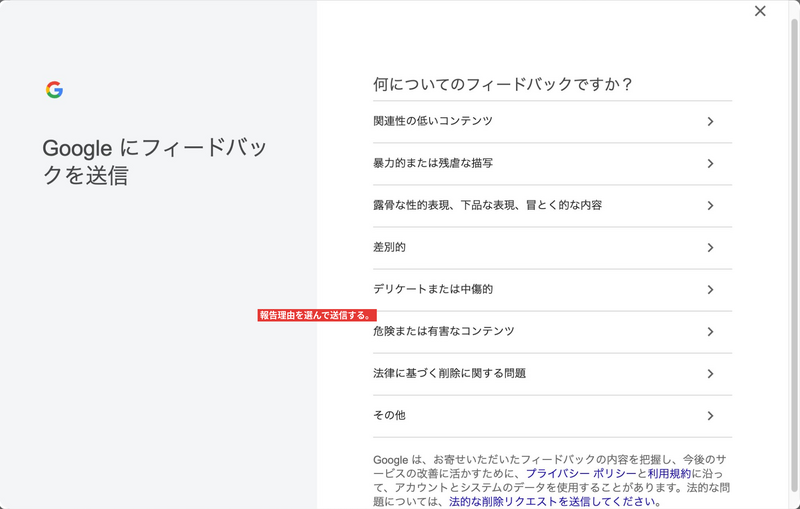 「不適切な検索候補の報告」から削除申請する方法