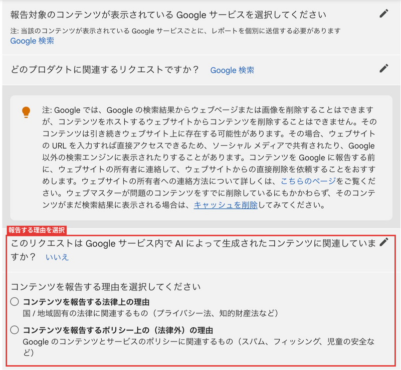 「Google上のコンテンツを報告」を利用する方法