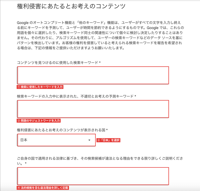 「法的削除に関連する問題を報告する」を利用する方法