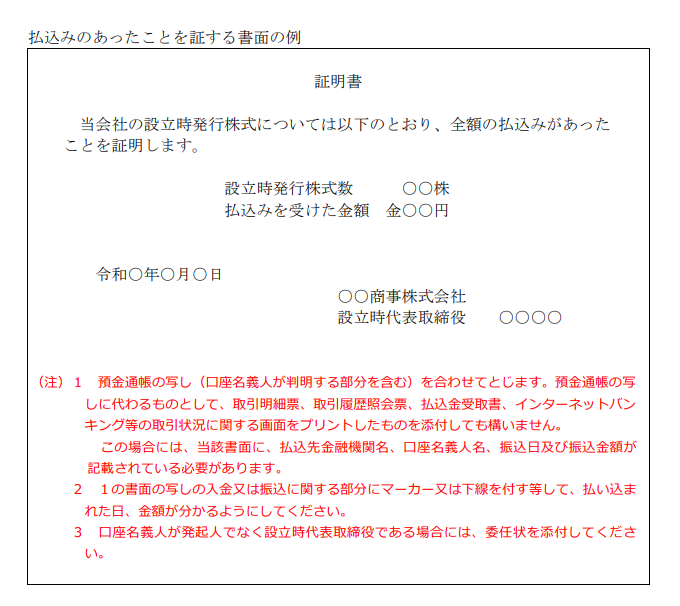 株式会社設立登記申請書｜法務局