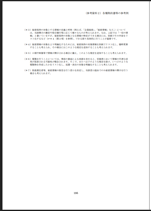 NDA(秘密保持契約)のひな形