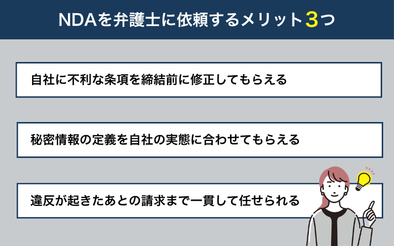 NDAの作成・リーガルチェックを弁護士に依頼するメリット3つ