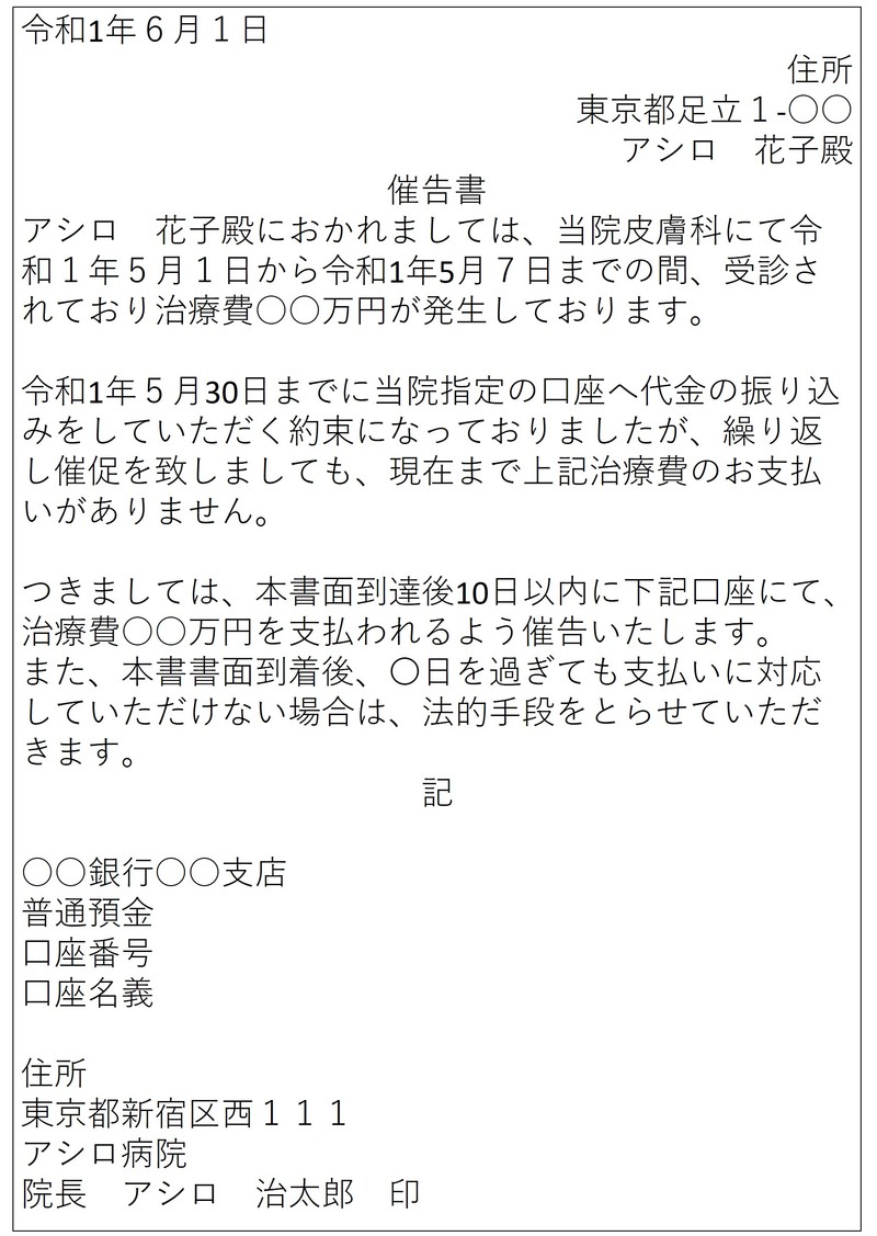 医療費の未払いに関する時効 時効期間や中断方法などポイントを解説 企業法務弁護士ナビ