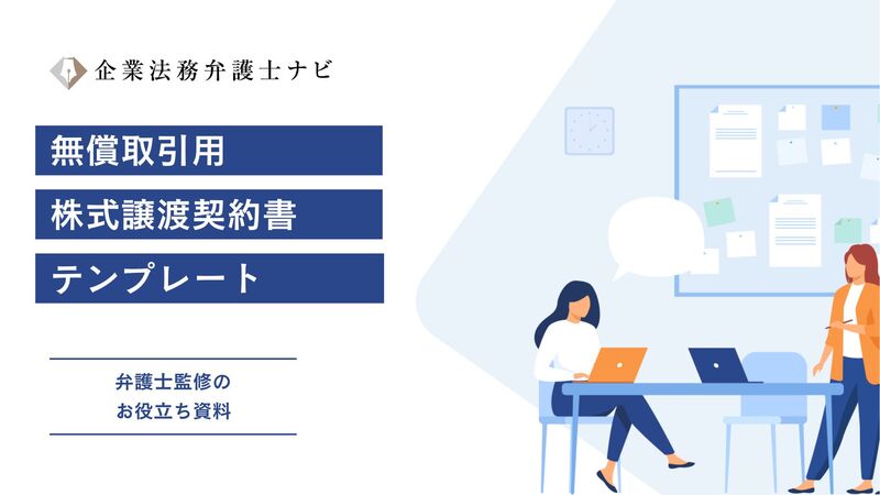 企業法務弁護士ナビ イメージ