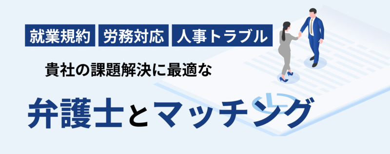 企業法務弁護士ナビ イメージ