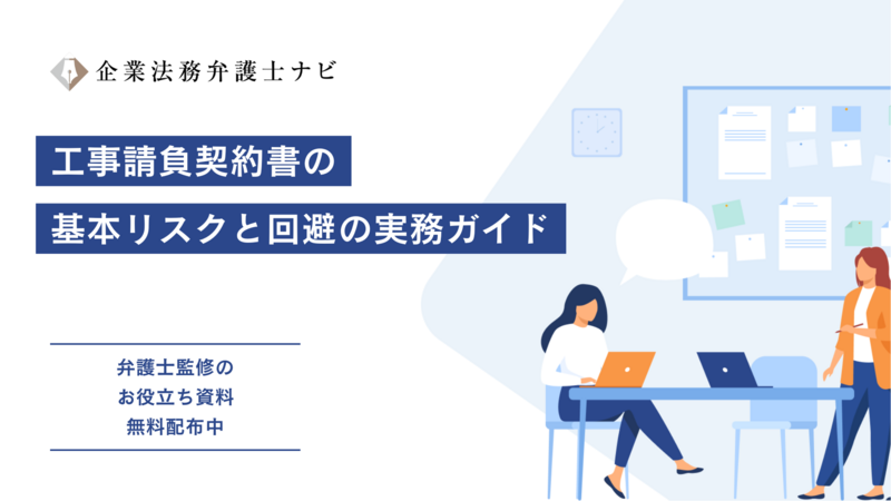 企業法務弁護士ナビ イメージ