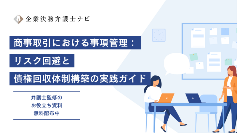 企業法務弁護士ナビ イメージ