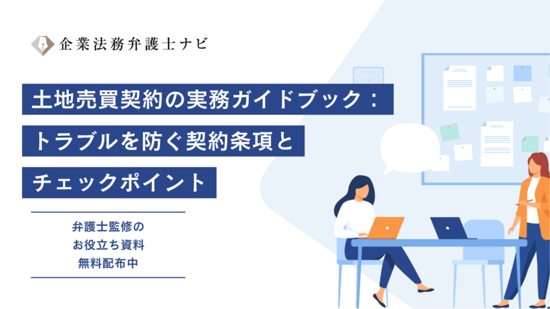 企業法務弁護士ナビ イメージ