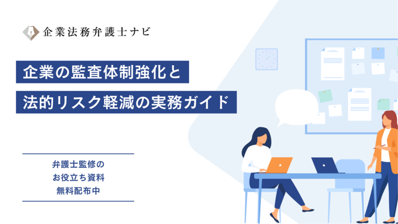 企業法務弁護士ナビ イメージ