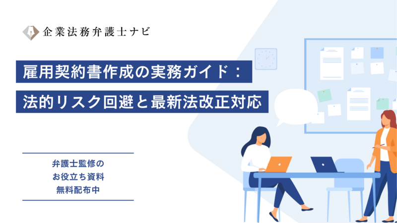 企業法務弁護士ナビ イメージ
