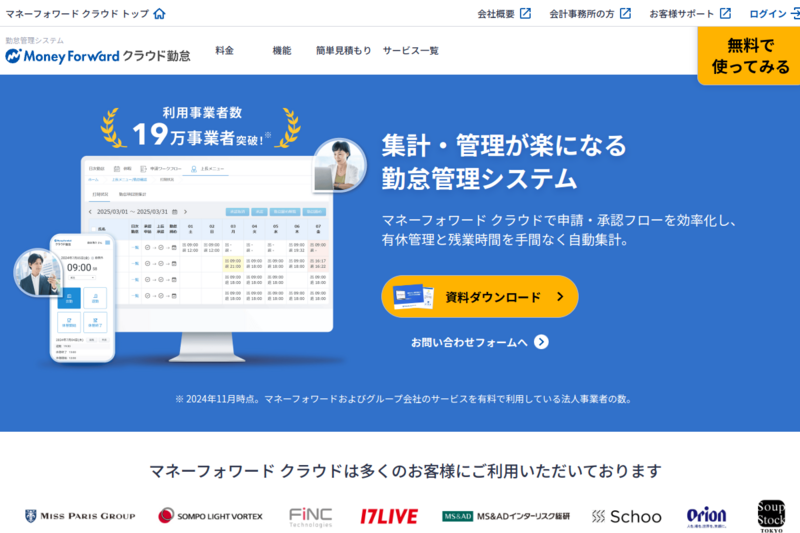 マネーフォワード クラウド勤怠のキャプション