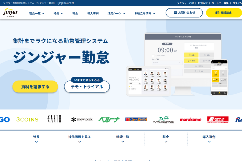 ジンジャー勤怠のキャプション