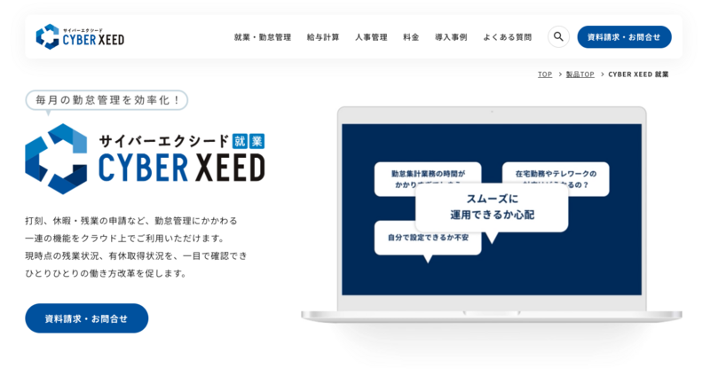 CYBER XEED就業のキャプション