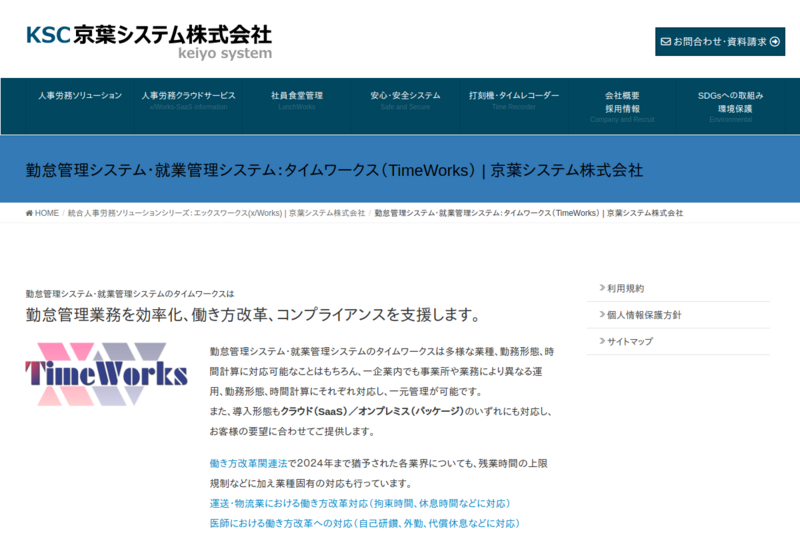 TimeWorksのキャプション