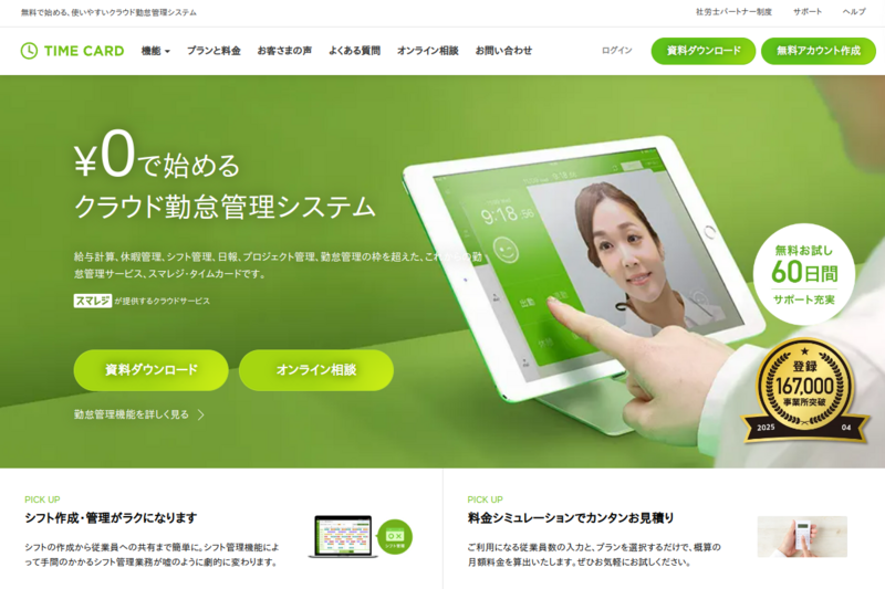 スマレジ・タイムカードのキャプション
