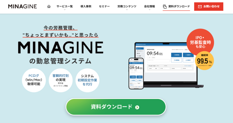 MINAGINE勤怠管理のキャプション