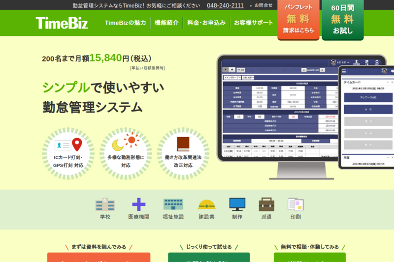 TimeBizのキャプション