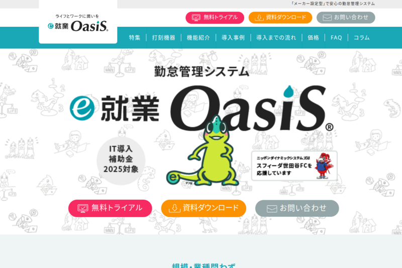 e-就業OasiSのキャプション