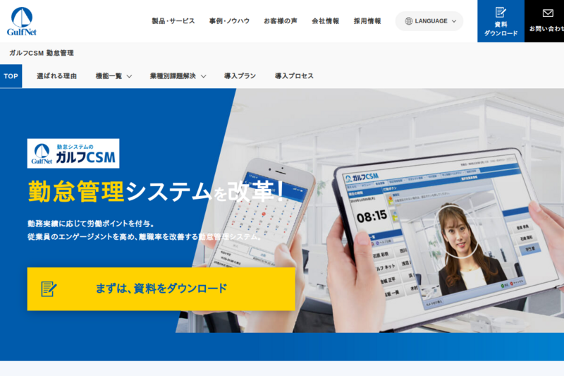 ガルフCSM勤怠管理のキャプション
