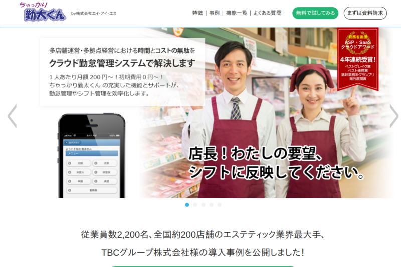 ちゃっかり勤太くんのキャプション