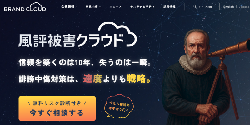 風評被害クラウド