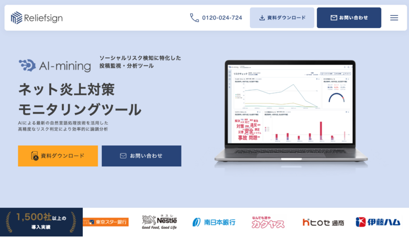 リリーフサイン「AI-mining」