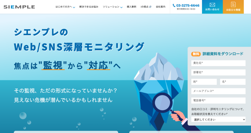 モニタリングDX