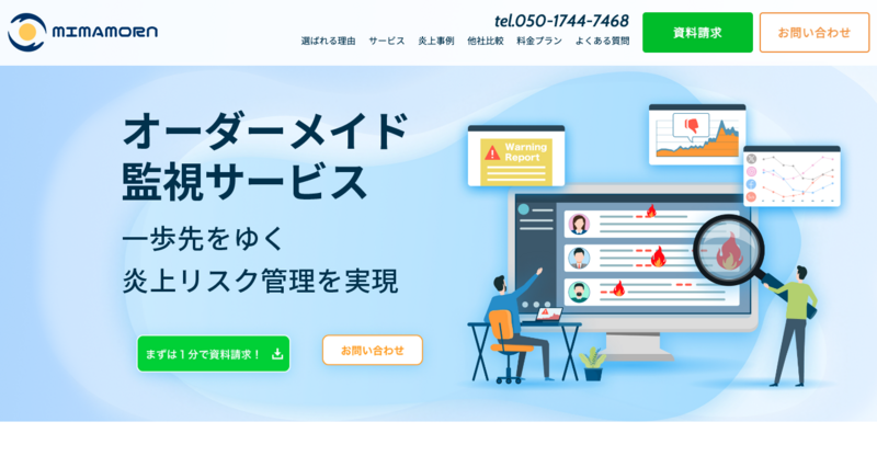 Mimamorn(ミマモルン)