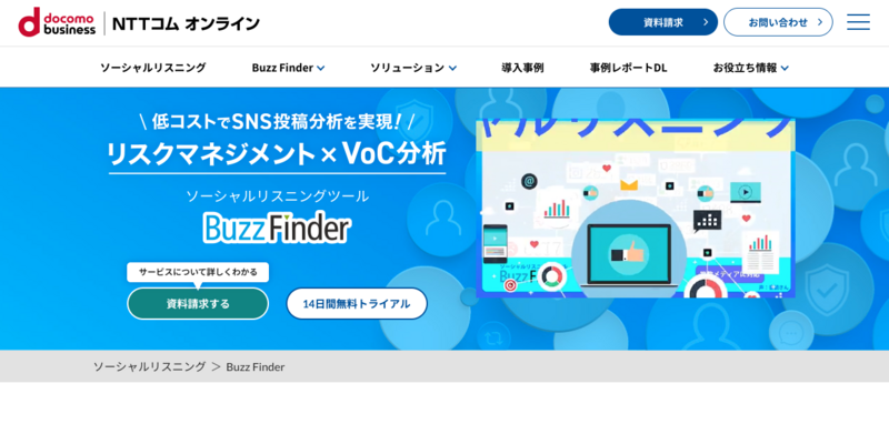 Buzz Finder(NTTコム オンライン)