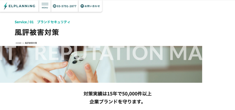 エルプランニング