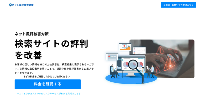 ネット風評被害対策