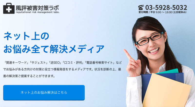 風評被害対策ラボ