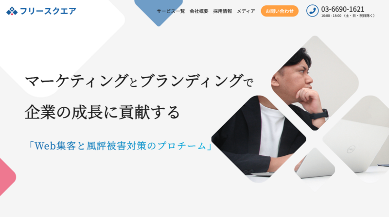 フリースクエア