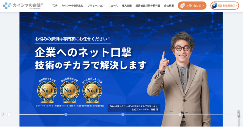 カイシャの病院(ソルナ株式会社)