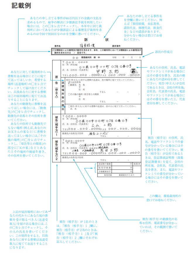 金銭支払（一般）請求｜裁判所