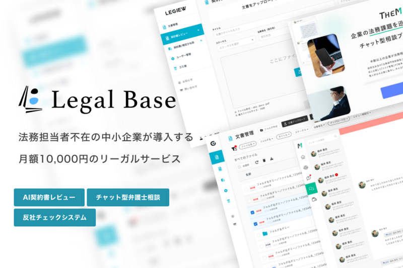 LegalBase