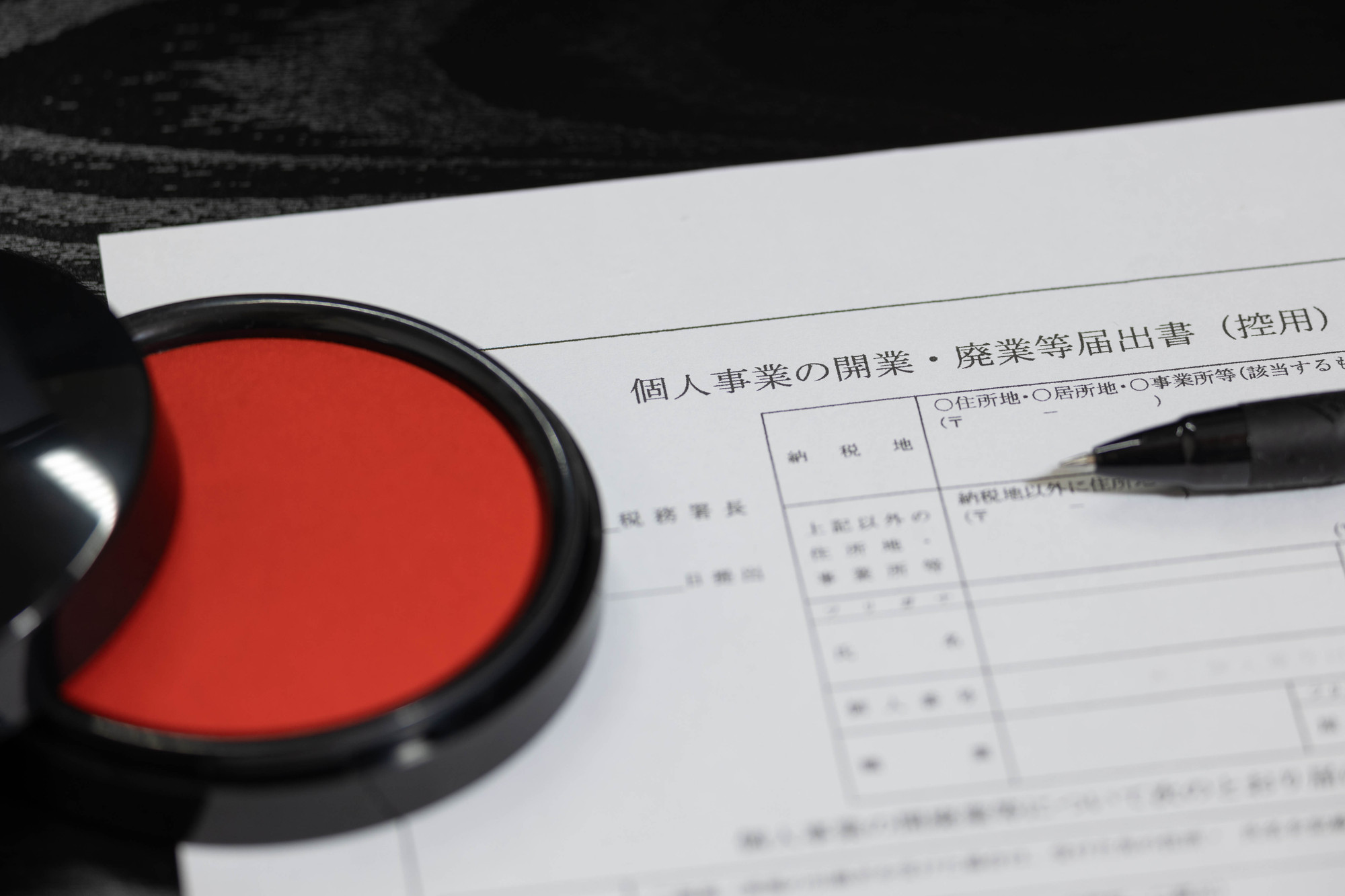 開業届のメリット・デメリットとは？後悔しないための判断基準を解説というタイトルの記事のサムネイル画像