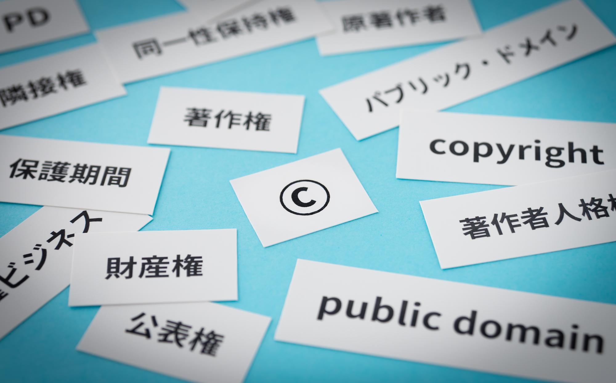 著作権を侵害されたときの対処法|要件・手続きの流れ・費用相場を解説というタイトルの記事のサムネイル画像
