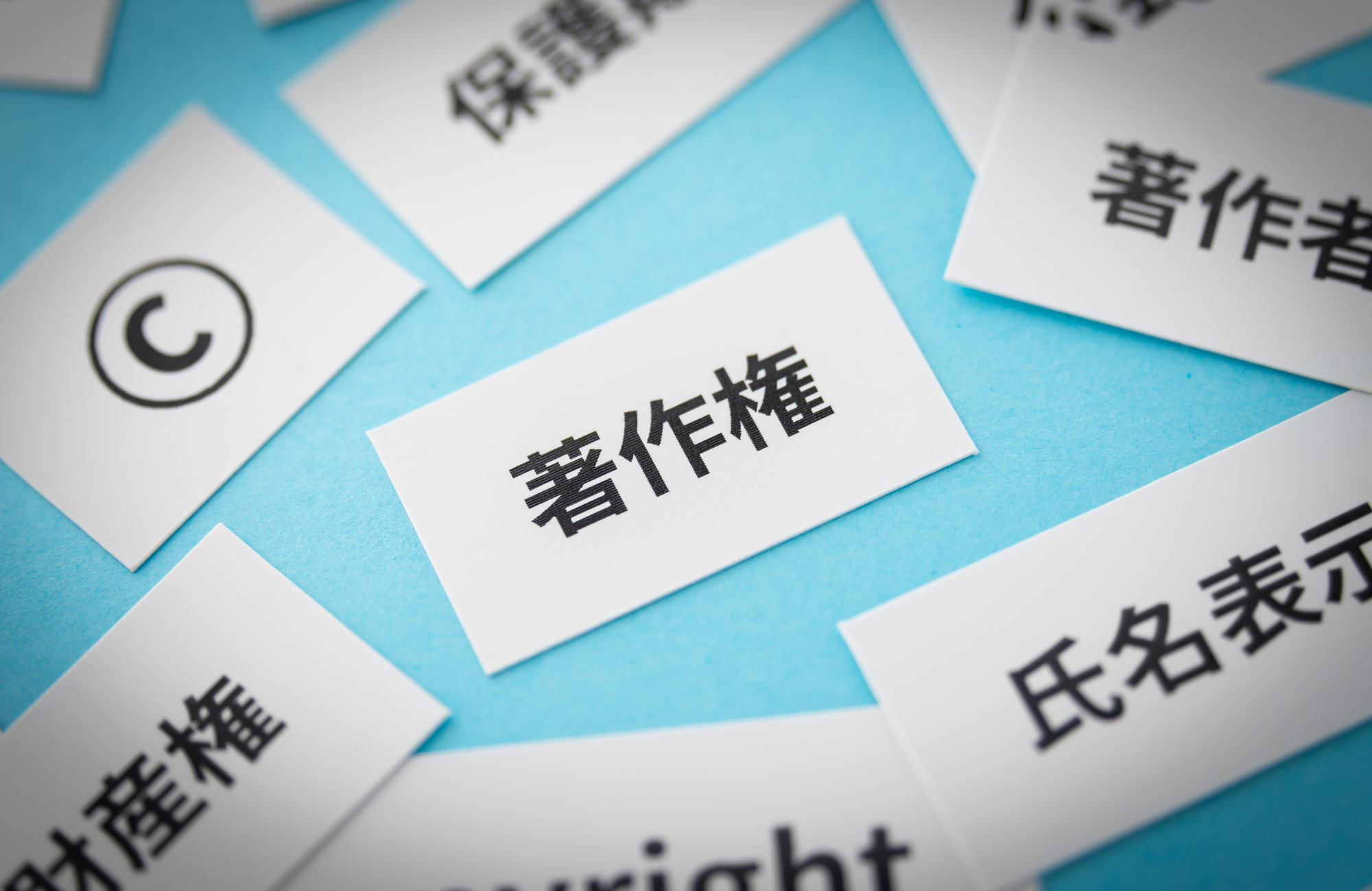 【2026年4月施行】未管理著作物裁定制度とは｜権利者不明の著作物を最長3年利用する手続きを弁護士解説というタイトルの記事のサムネイル画像