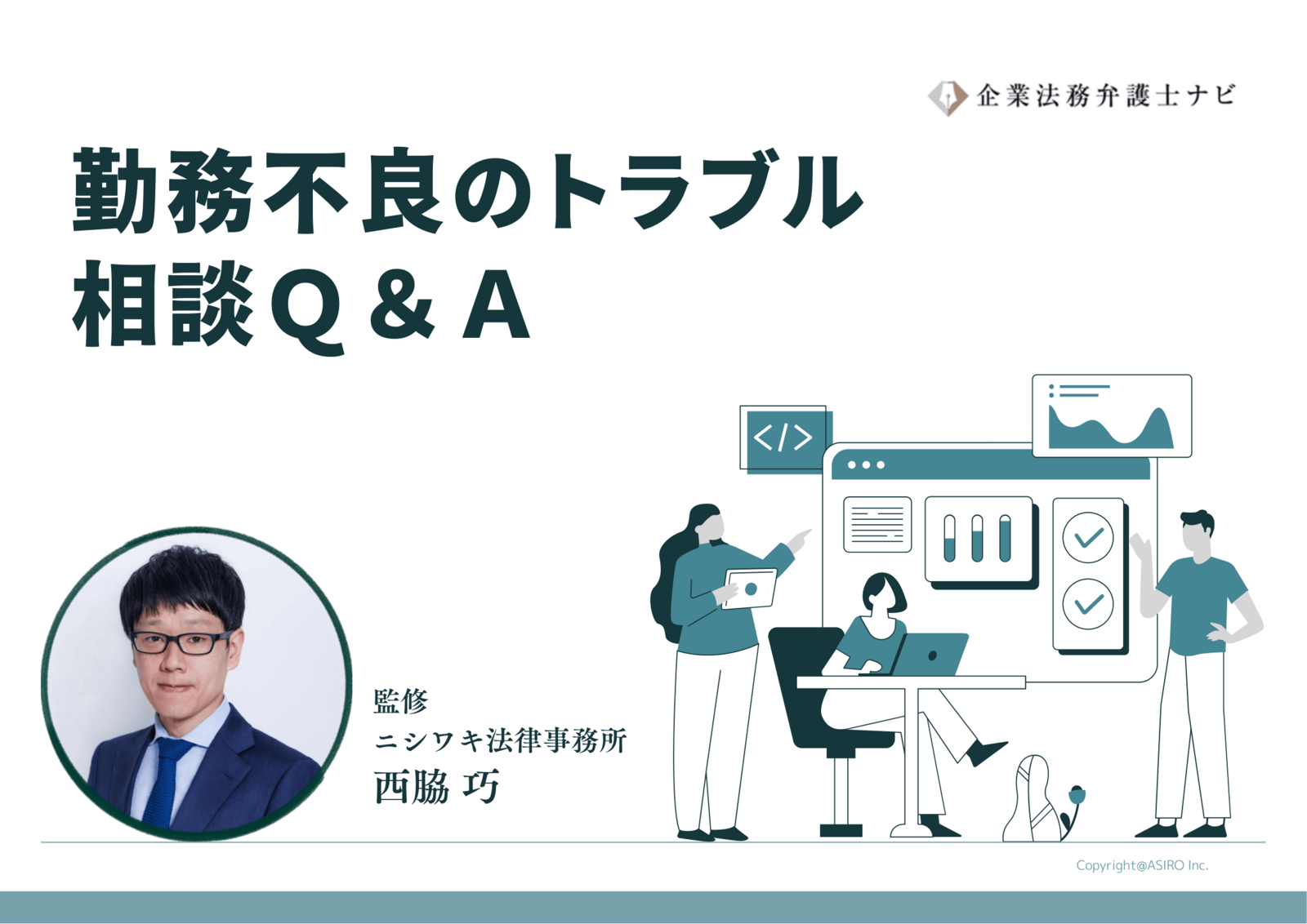 【弁護士監修】放置厳禁！遅刻・無断欠勤を繰り返す従業員への正しい実務対応Q&A集