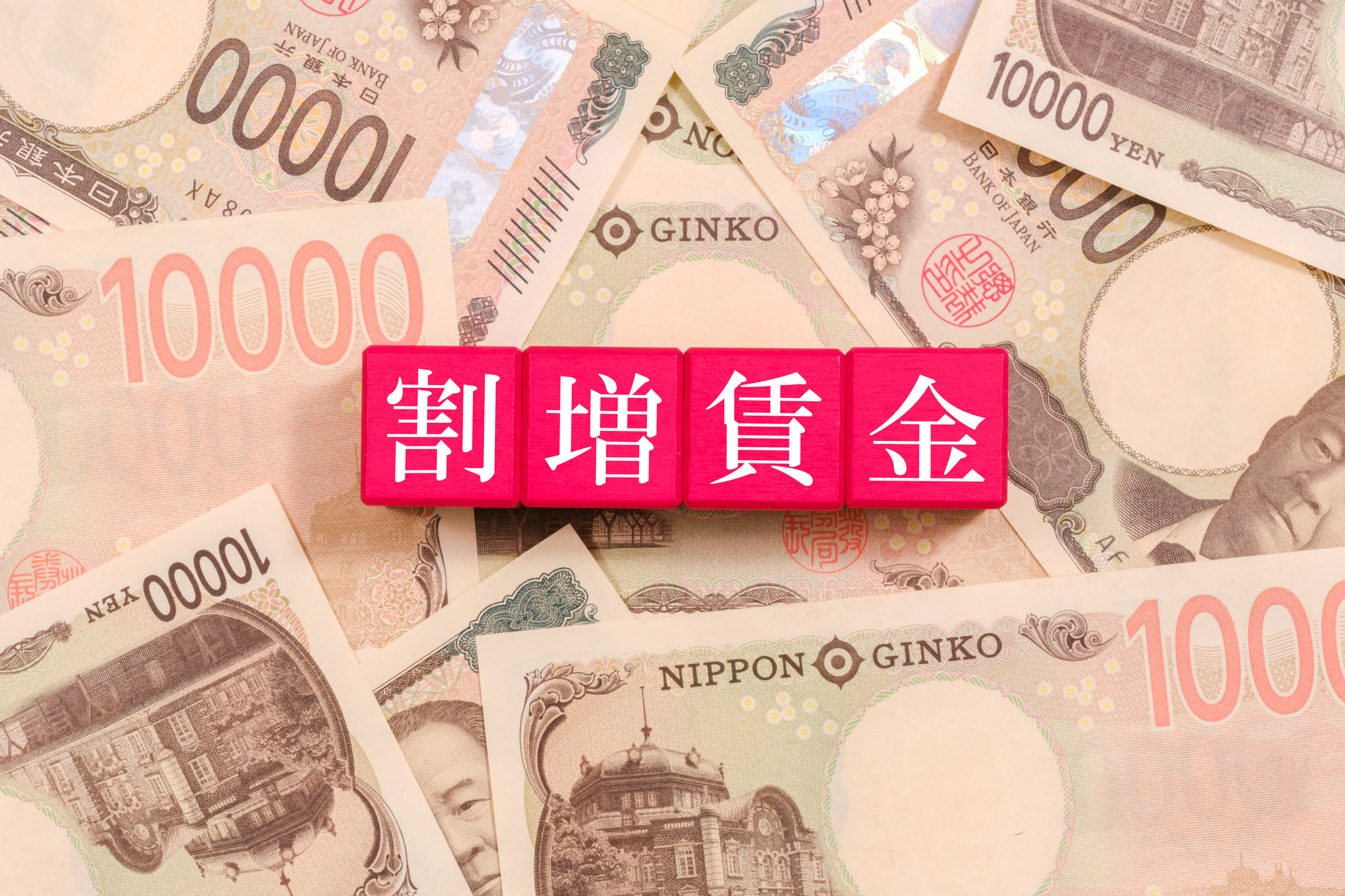 休日割増賃金とは？計算方法と法定休日・所定休日の違いを解説というタイトルの記事のサムネイル画像