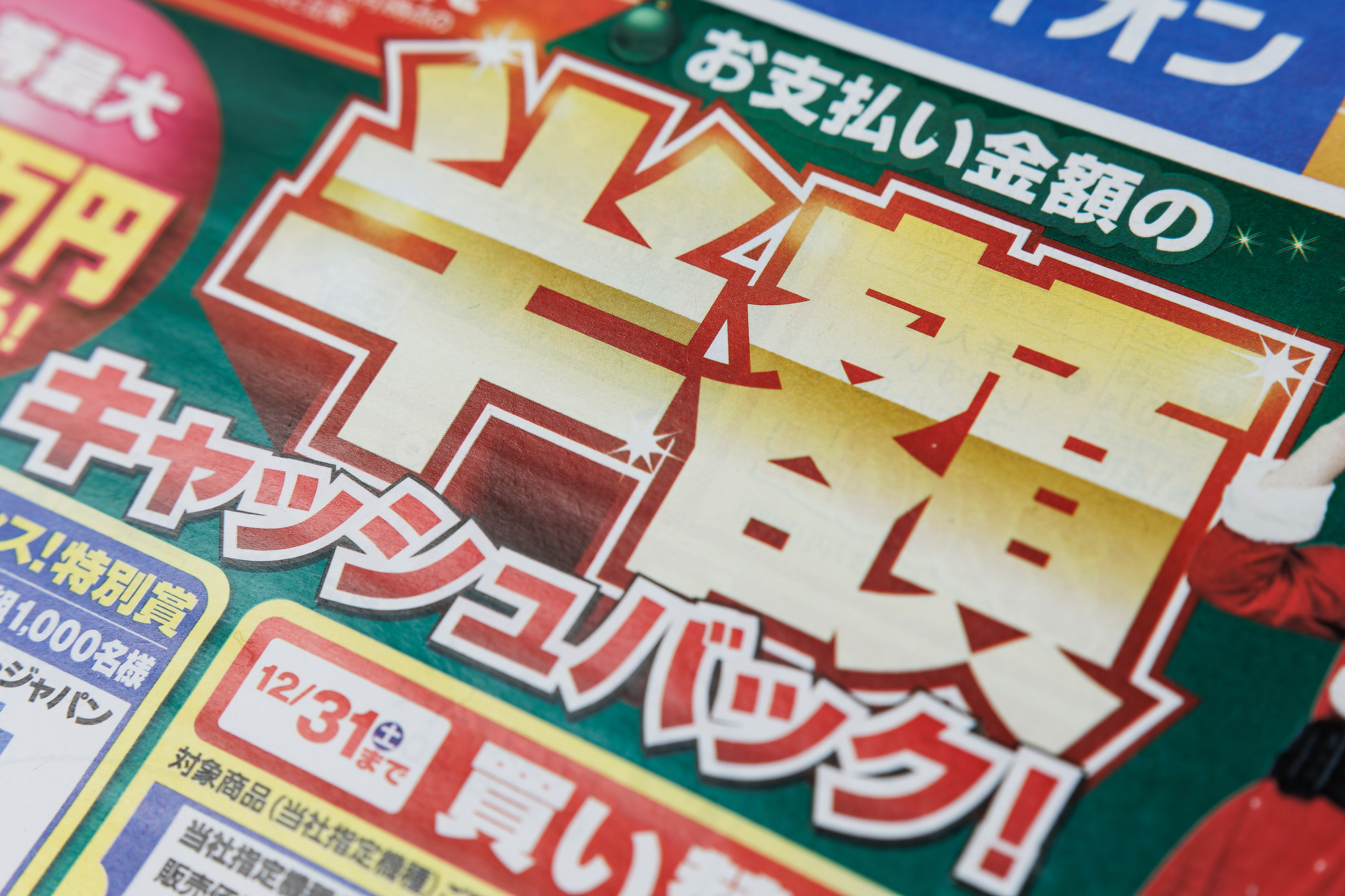 景品表示法とは？規制内容・景品の上限金額・罰則までわかりやすく解説というタイトルの記事のサムネイル画像