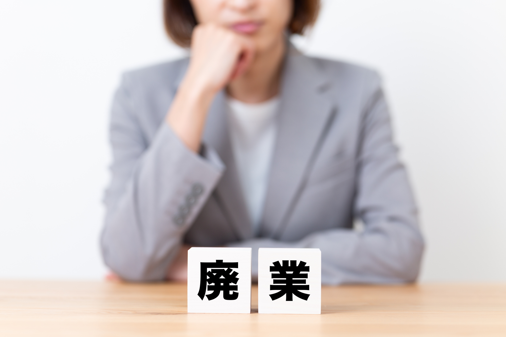 会社解散から事業清算までの流れ！手続・期間・費用もわかりやすく解説というタイトルの記事のサムネイル画像