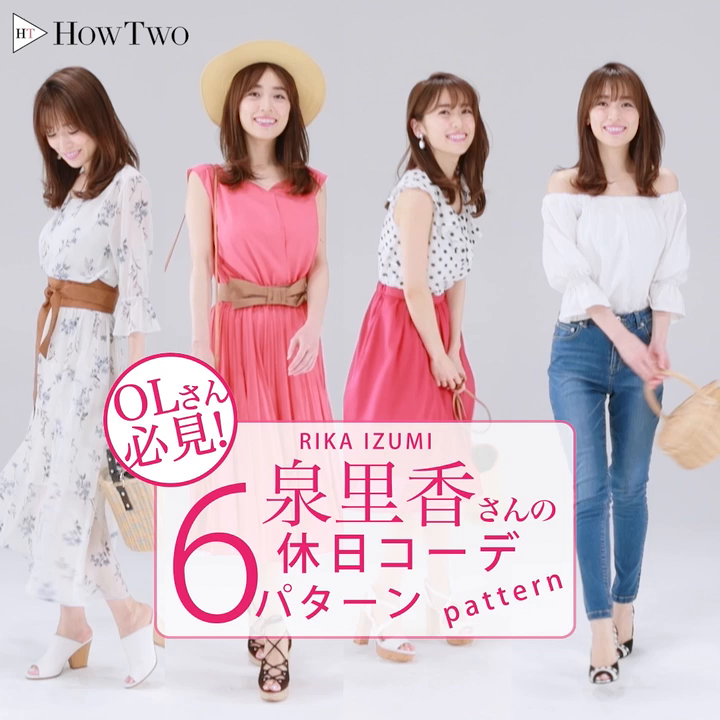 モデル泉里香の動画特集 Howtwo ハウトゥー