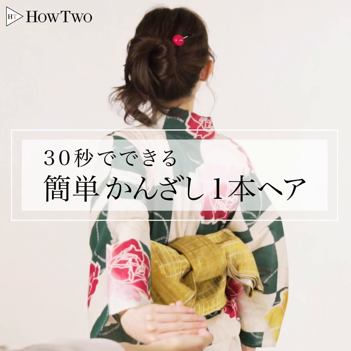 しっとりと大人っぽい 浴衣に似合うヘアアレンジ Howtwo