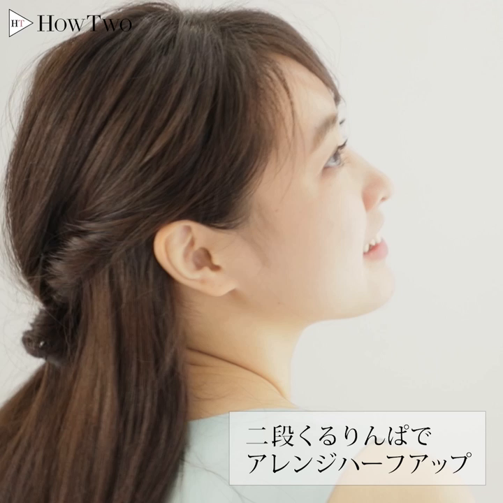 サロン並みの仕上がり くるりんぱでできるヘアアレンジ Howtwo