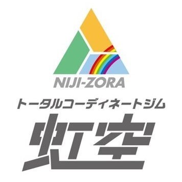 トータルコーディネート​ジム虹空