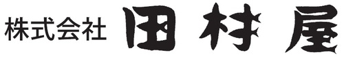 株式会社田村屋