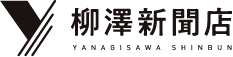 合同会社田沼新聞販売