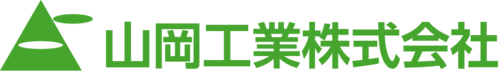 山岡工業株式会社